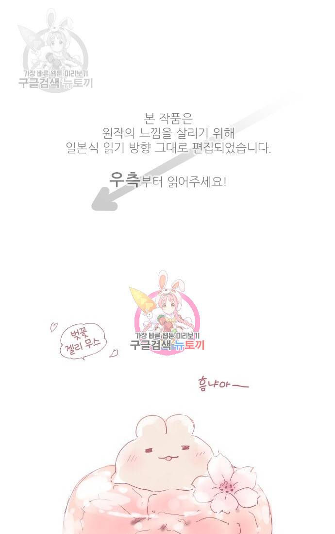 냠냠토끼 102화 1