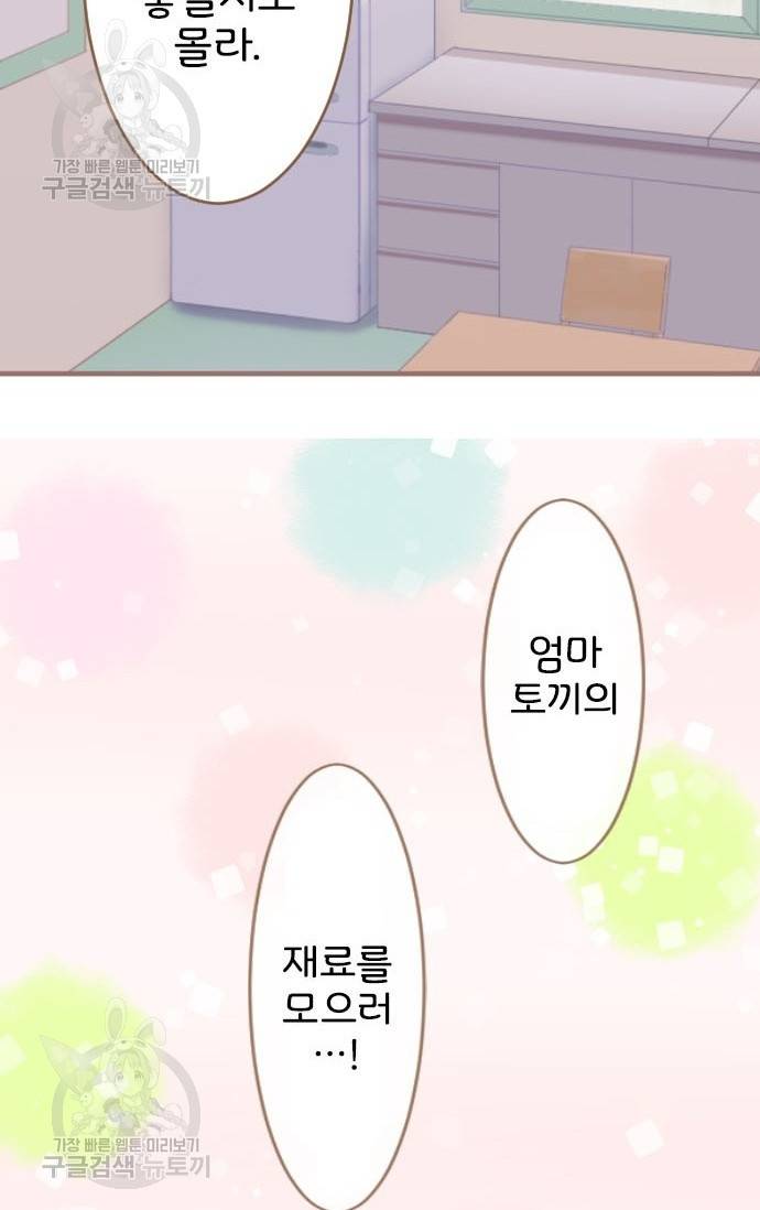 냠냠토끼 102화 3