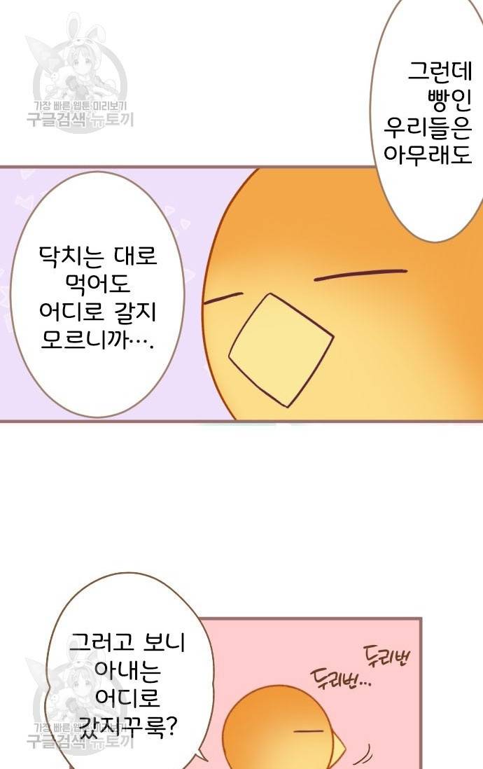 냠냠토끼 102화 5