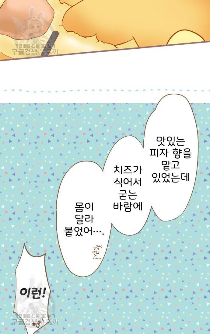냠냠토끼 102화 8