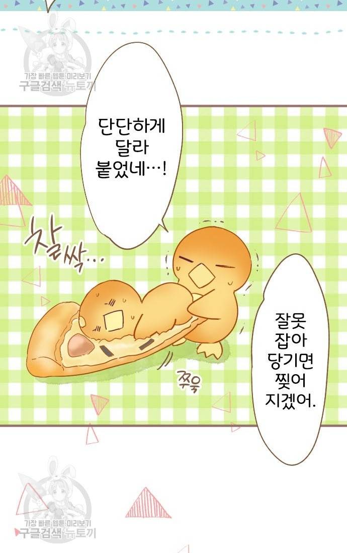 냠냠토끼 102화 9