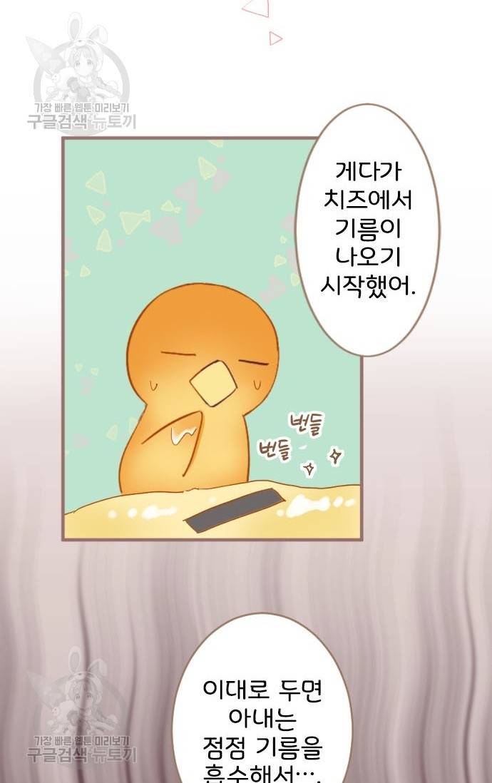 냠냠토끼 102화 10