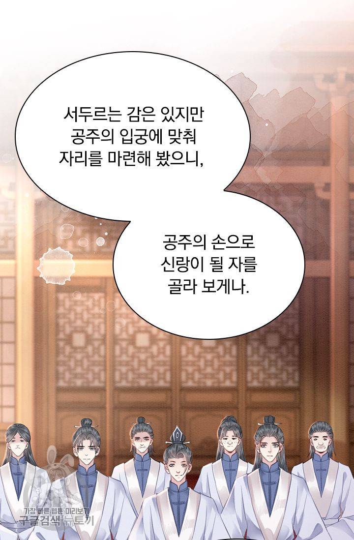 폭군이 내 새끼가 되었습니다 128화 10