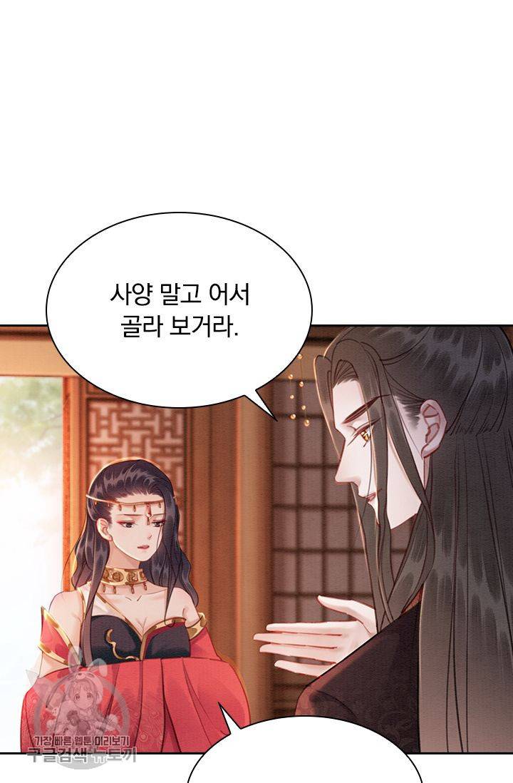 폭군이 내 새끼가 되었습니다 128화 22
