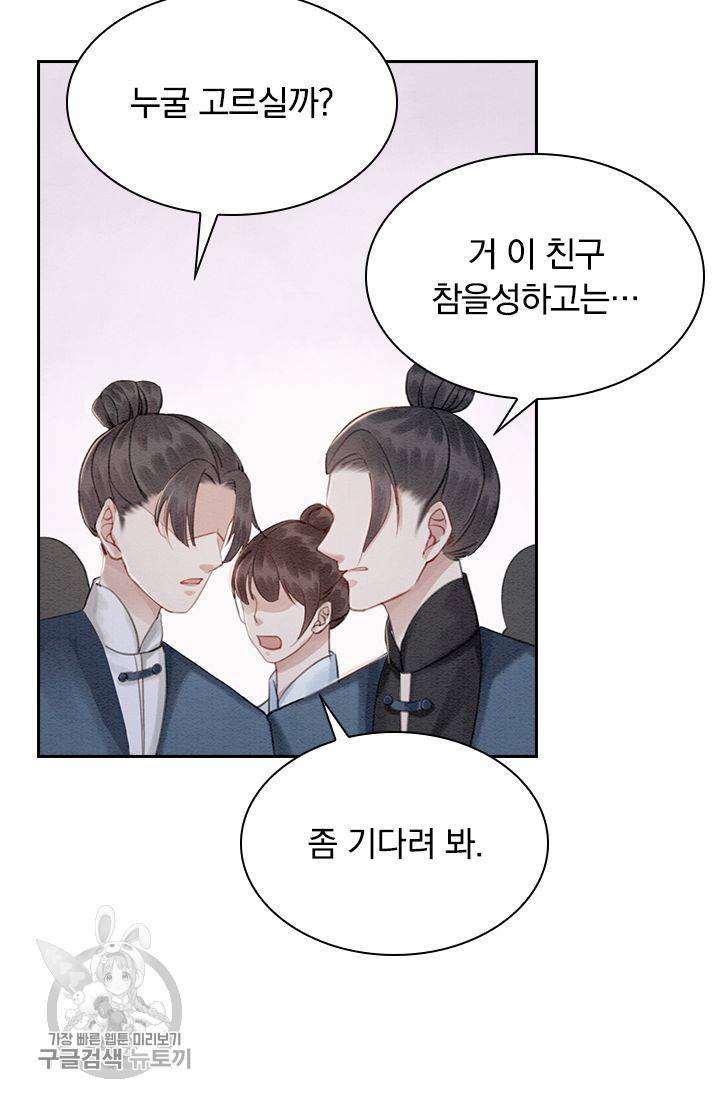 폭군이 내 새끼가 되었습니다 128화 25