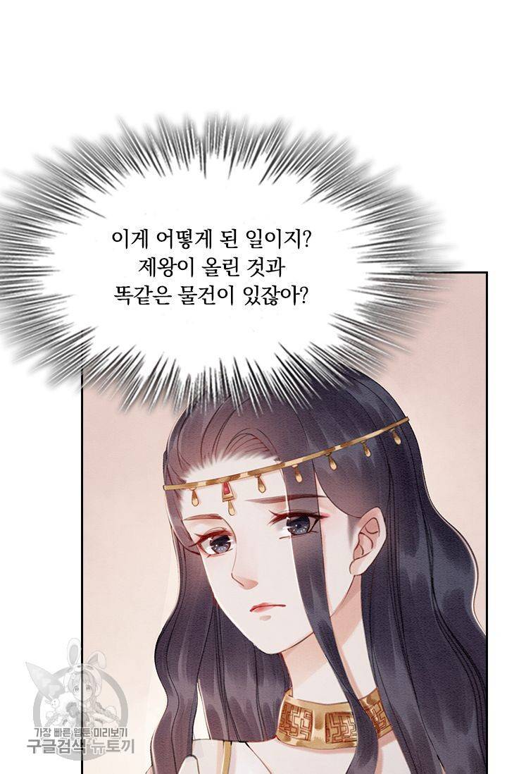 폭군이 내 새끼가 되었습니다 128화 26