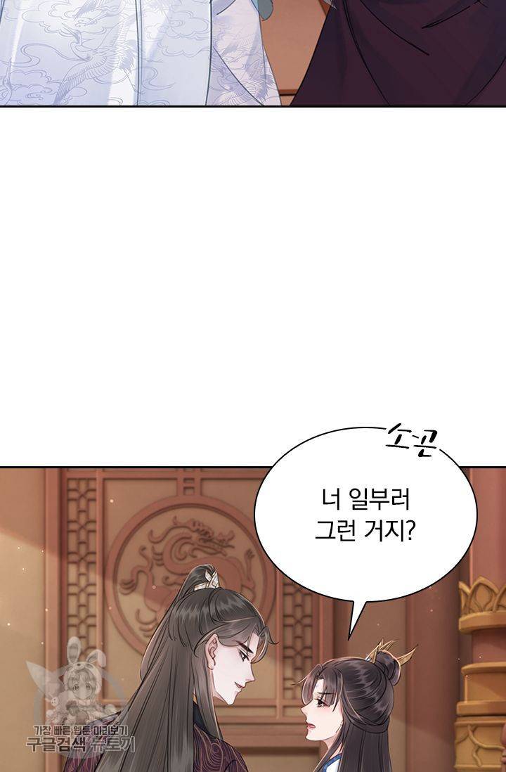 폭군이 내 새끼가 되었습니다 128화 35