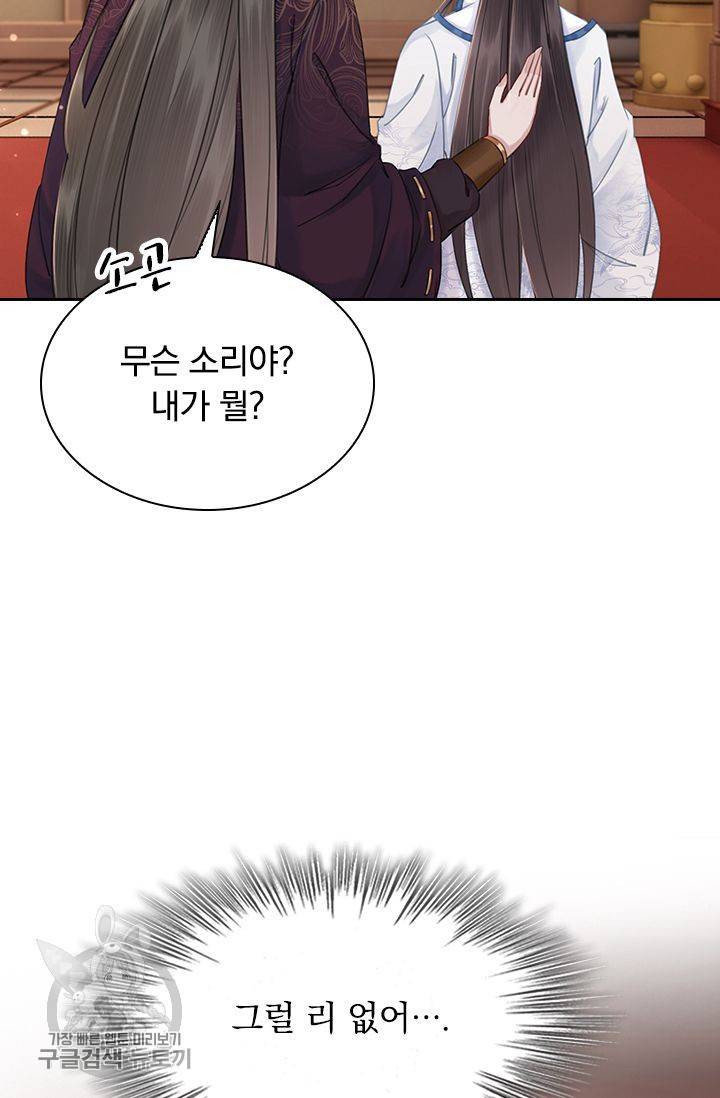 폭군이 내 새끼가 되었습니다 128화 36