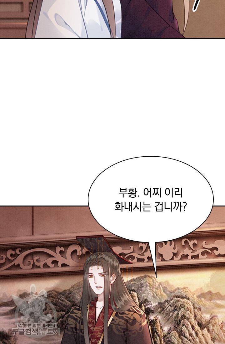 폭군이 내 새끼가 되었습니다 128화 51