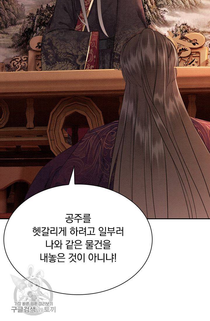 폭군이 내 새끼가 되었습니다 128화 52