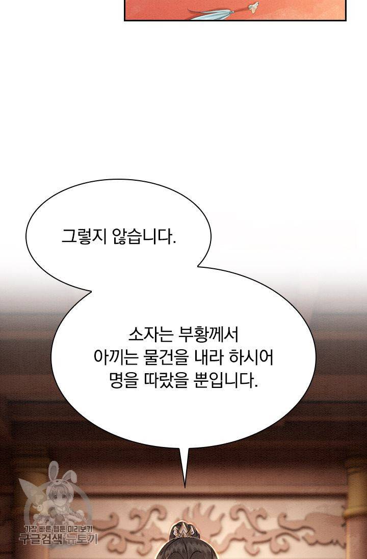 폭군이 내 새끼가 되었습니다 128화 54