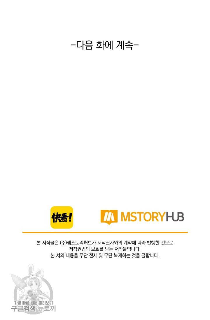폭군이 내 새끼가 되었습니다 128화 56