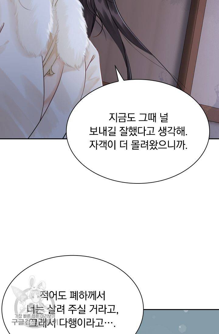 폭군이 내 새끼가 되었습니다 134화 6