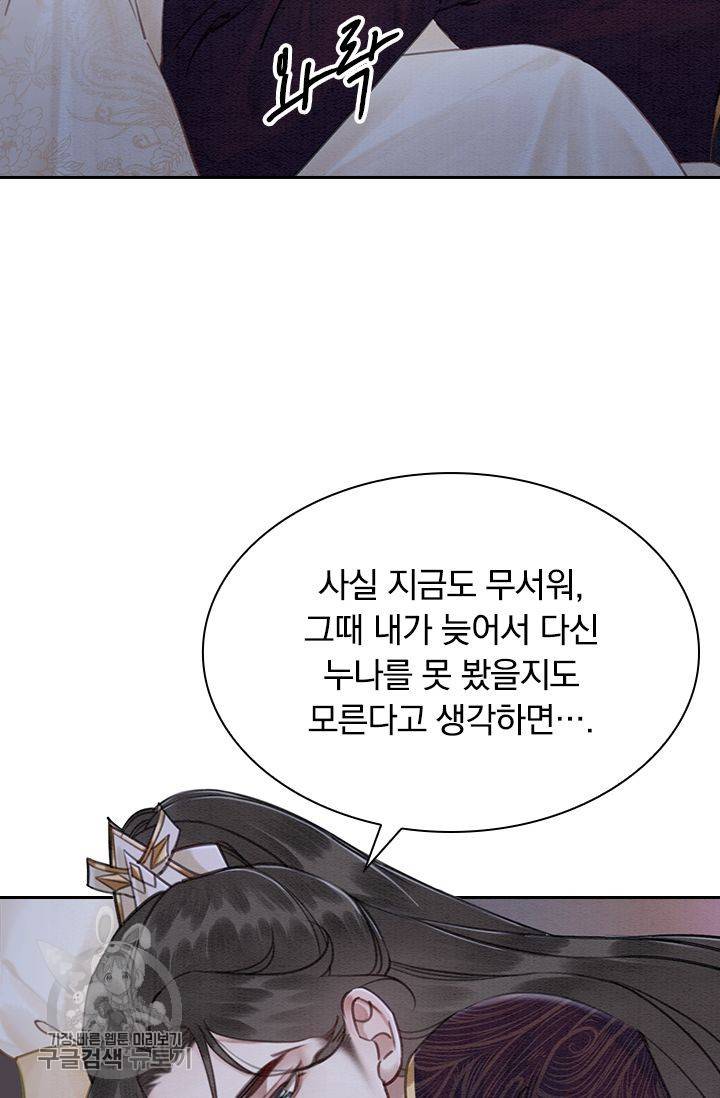 폭군이 내 새끼가 되었습니다 134화 9