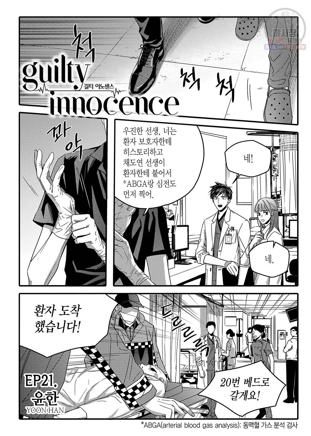 길티 이노센스 21화 2
