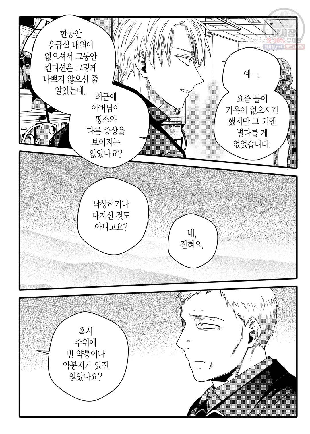 길티 이노센스 21화 6