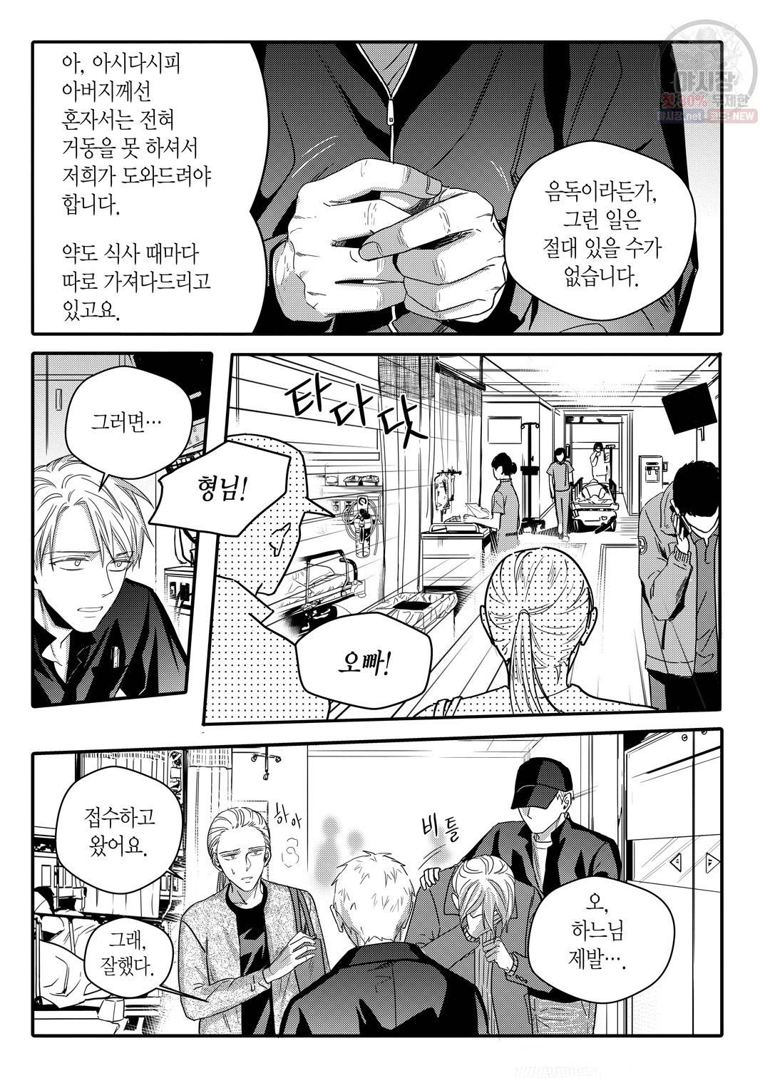 길티 이노센스 21화 7