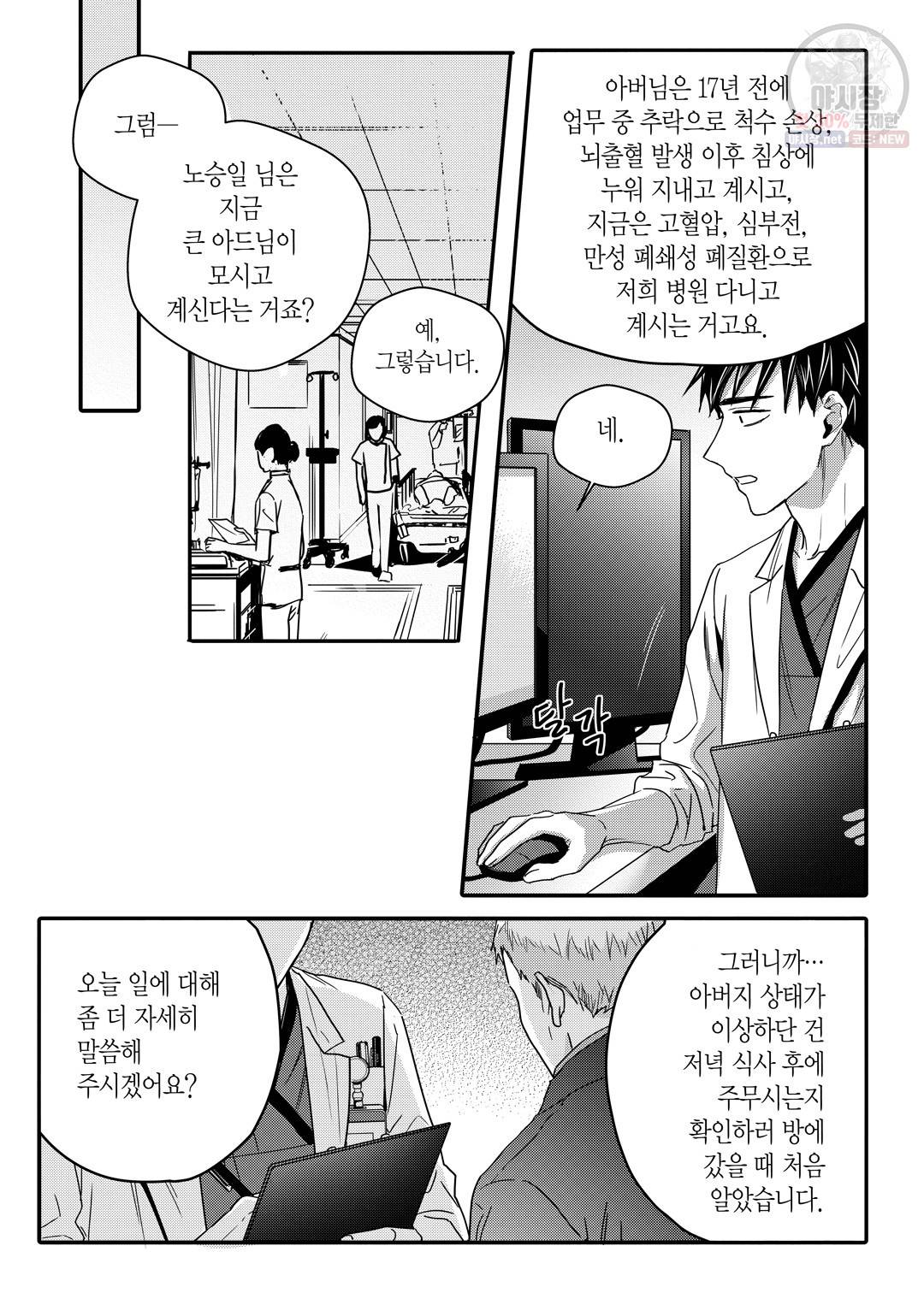 길티 이노센스 21화 11