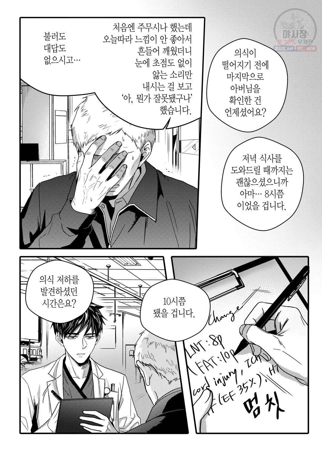 길티 이노센스 21화 12