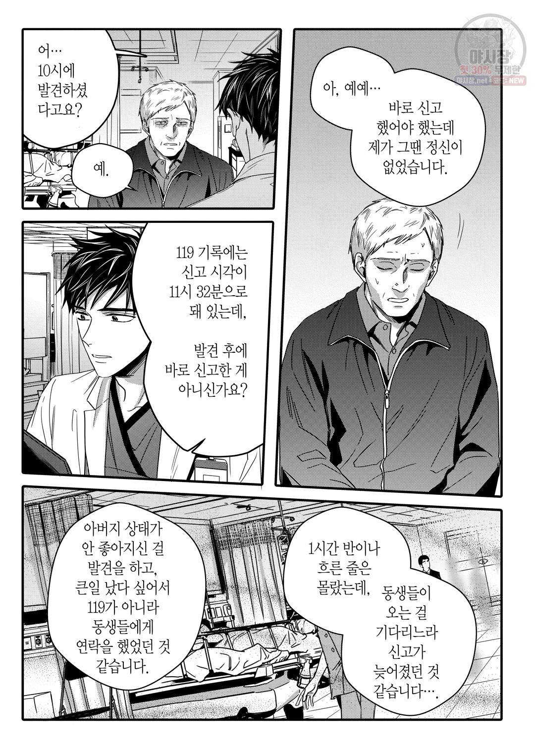 길티 이노센스 21화 13
