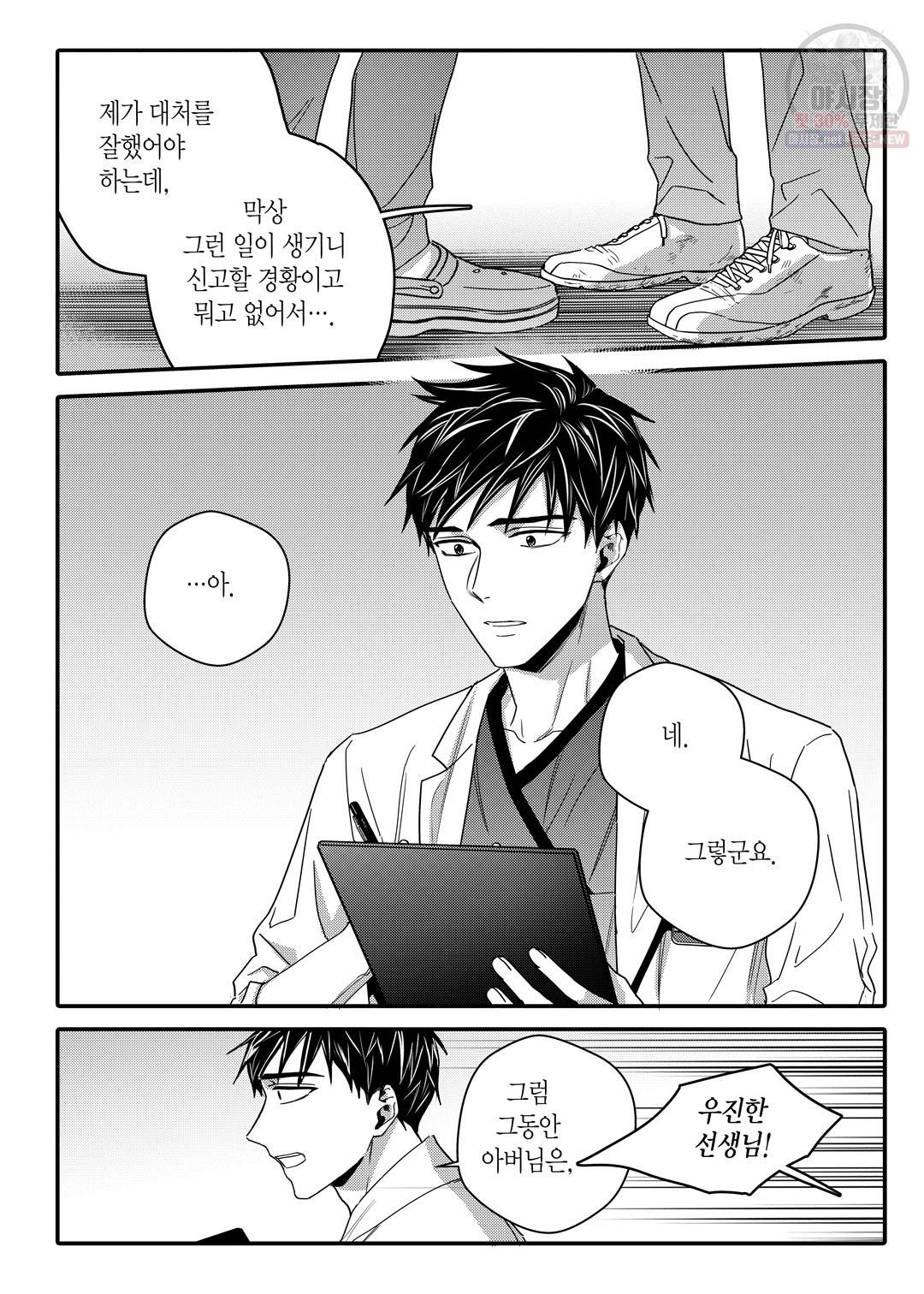길티 이노센스 21화 14