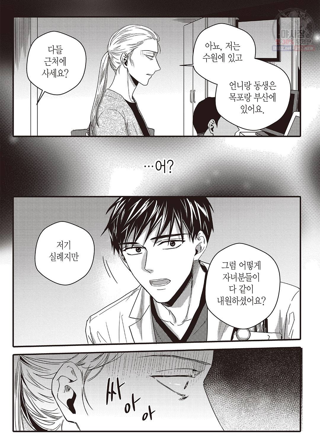 길티 이노센스 21화 19
