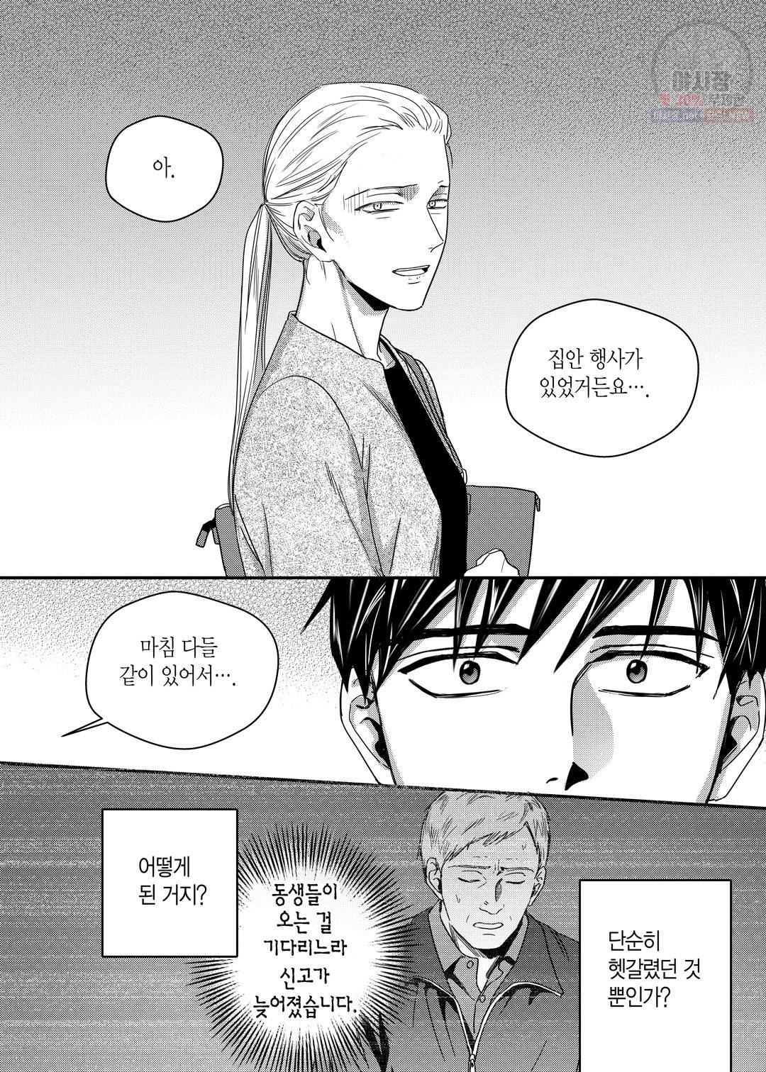 길티 이노센스 21화 20