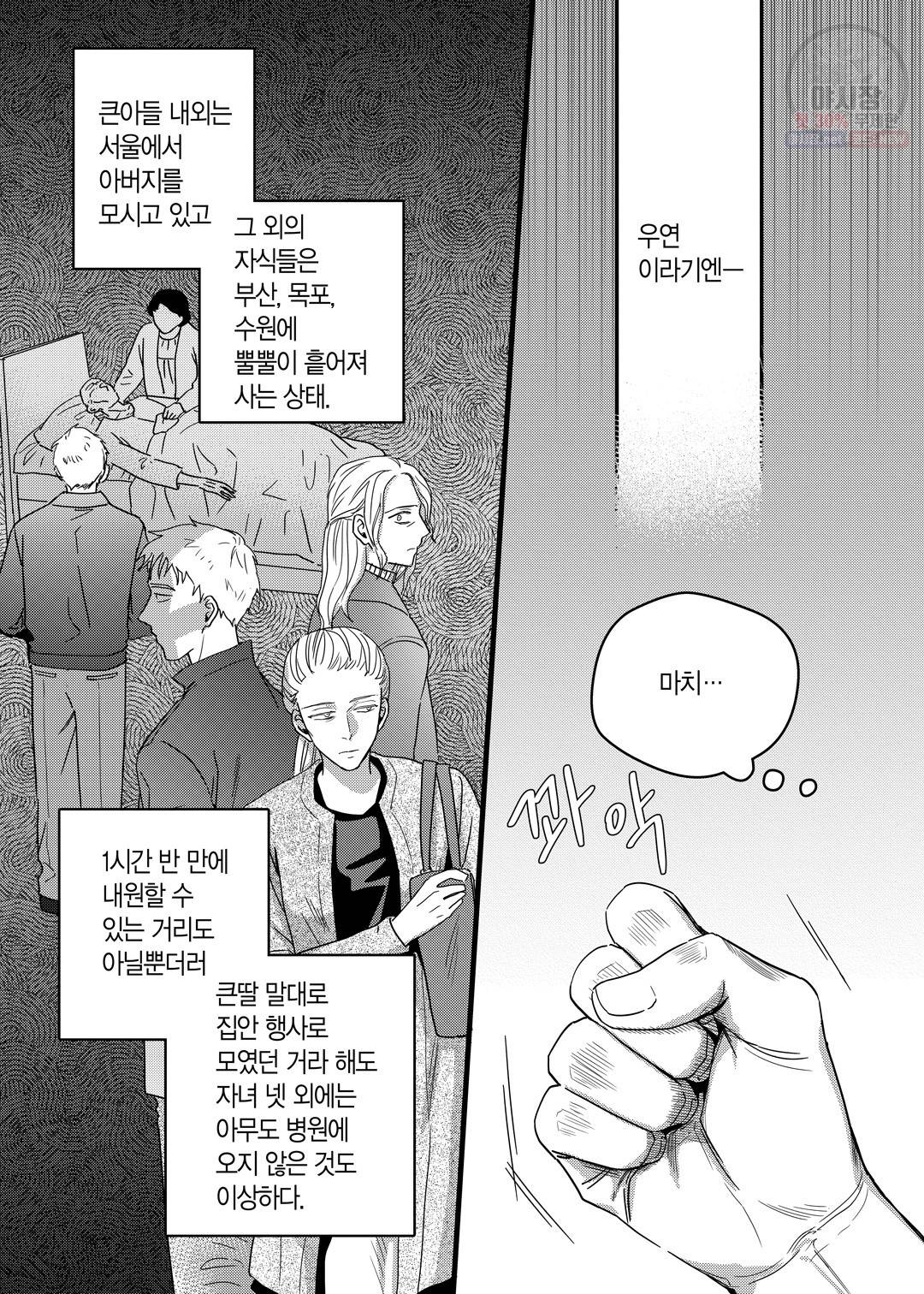 길티 이노센스 21화 21
