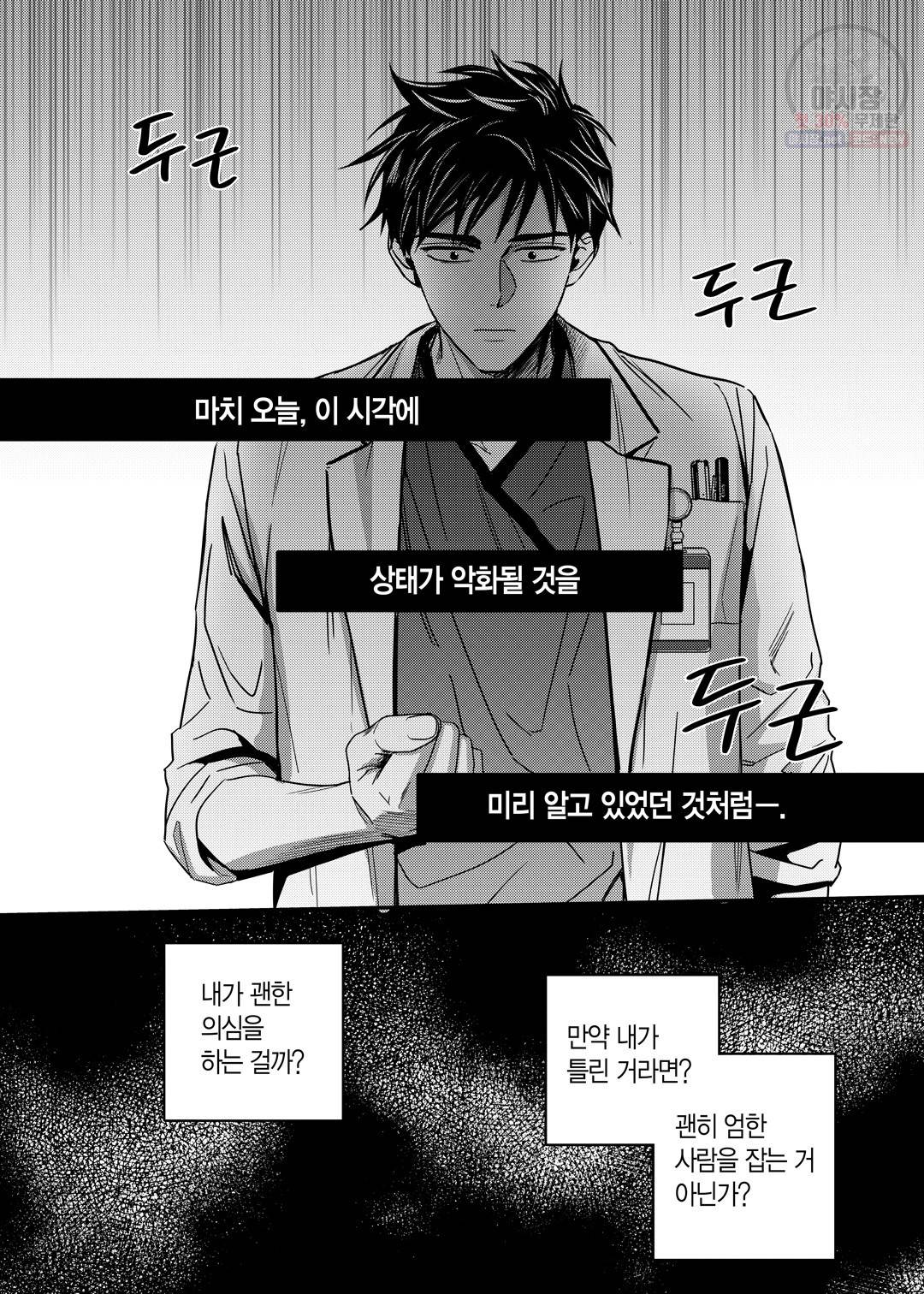 길티 이노센스 21화 22