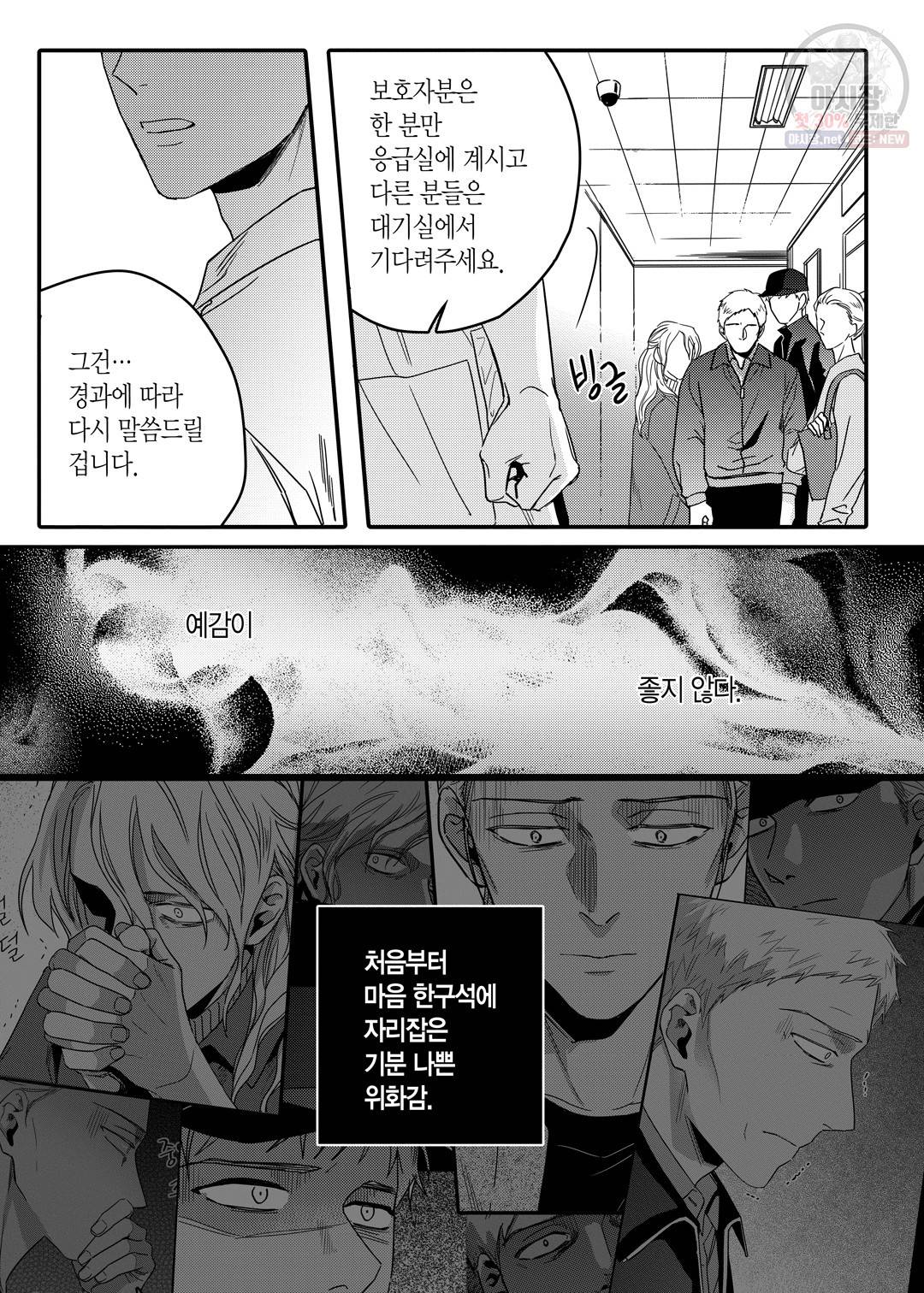 길티 이노센스 21화 25