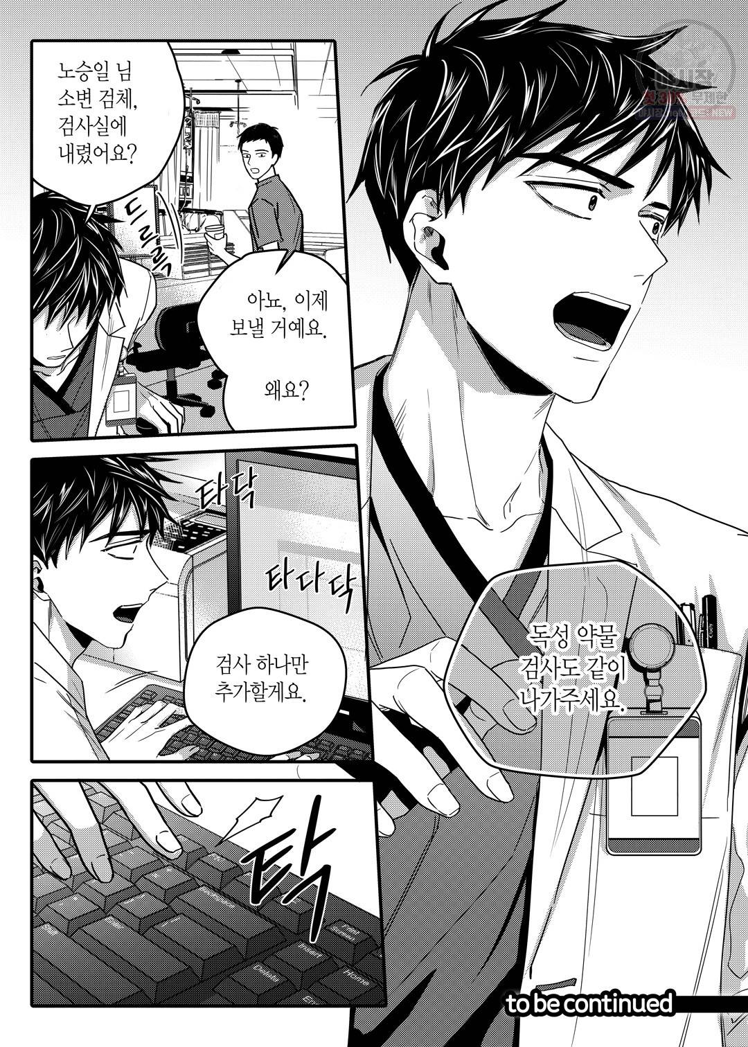 길티 이노센스 21화 27