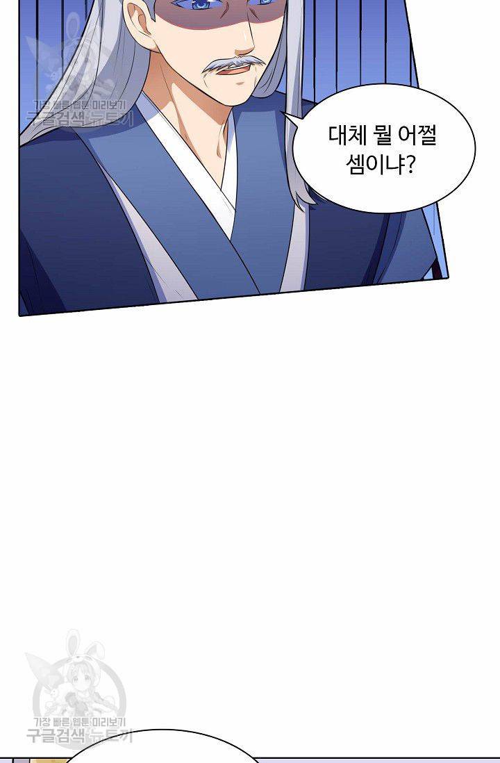 무도독존 102화 5