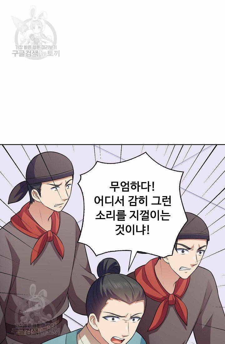 무도독존 102화 7