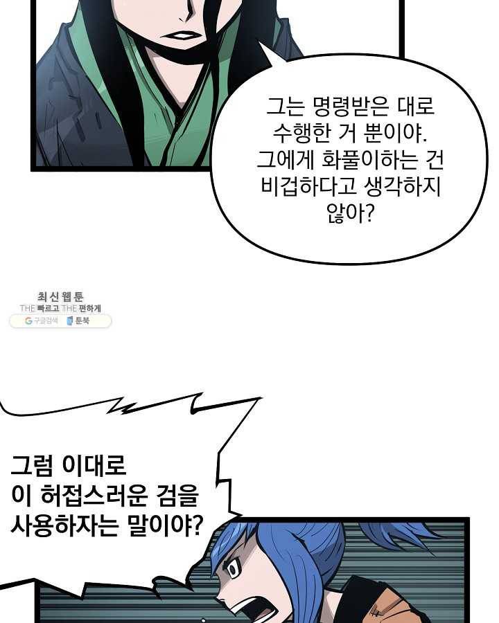 무인이곽 27화 16
