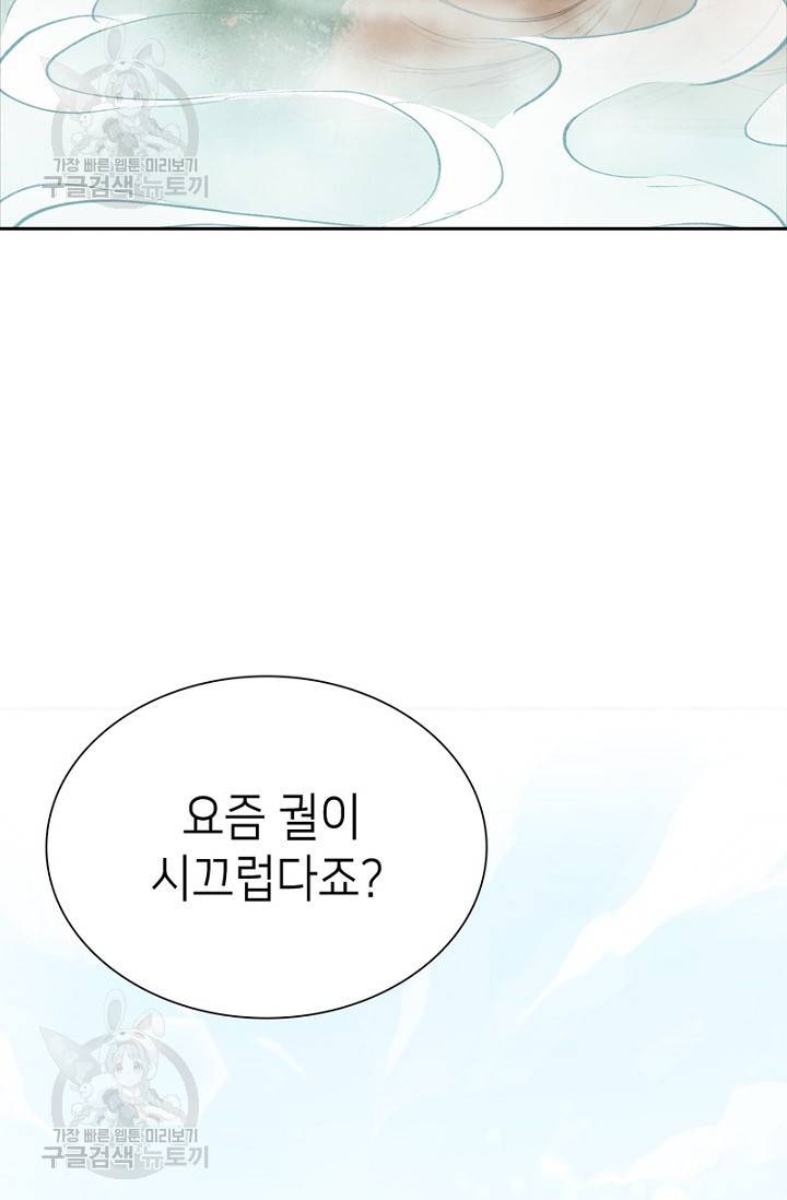 나의 바보 황자님! 55화 2