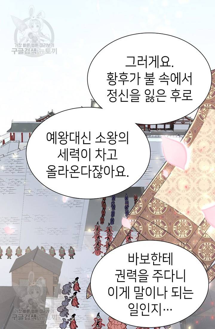 나의 바보 황자님! 55화 3