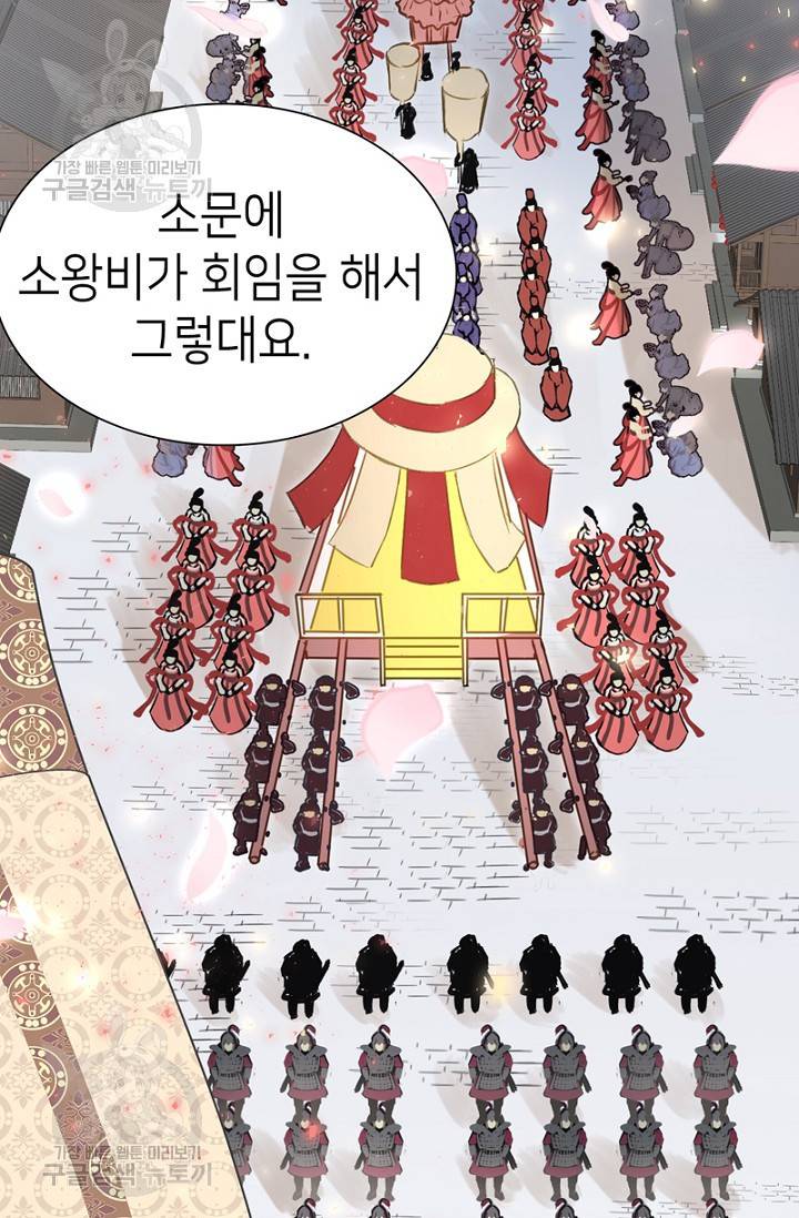 나의 바보 황자님! 55화 4