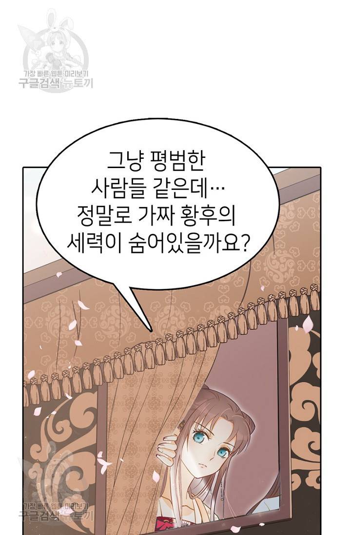 나의 바보 황자님! 55화 8