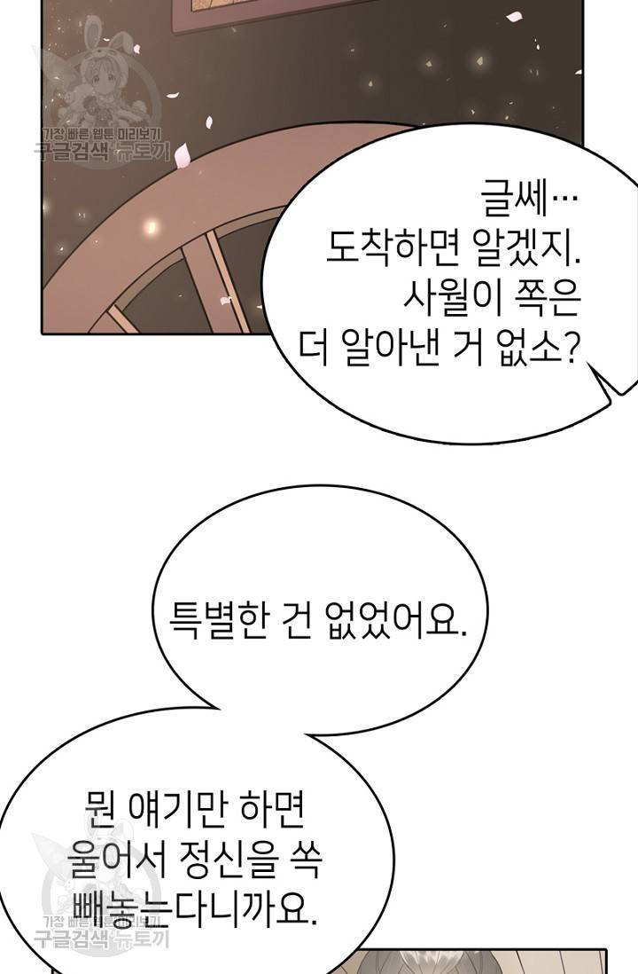 나의 바보 황자님! 55화 9