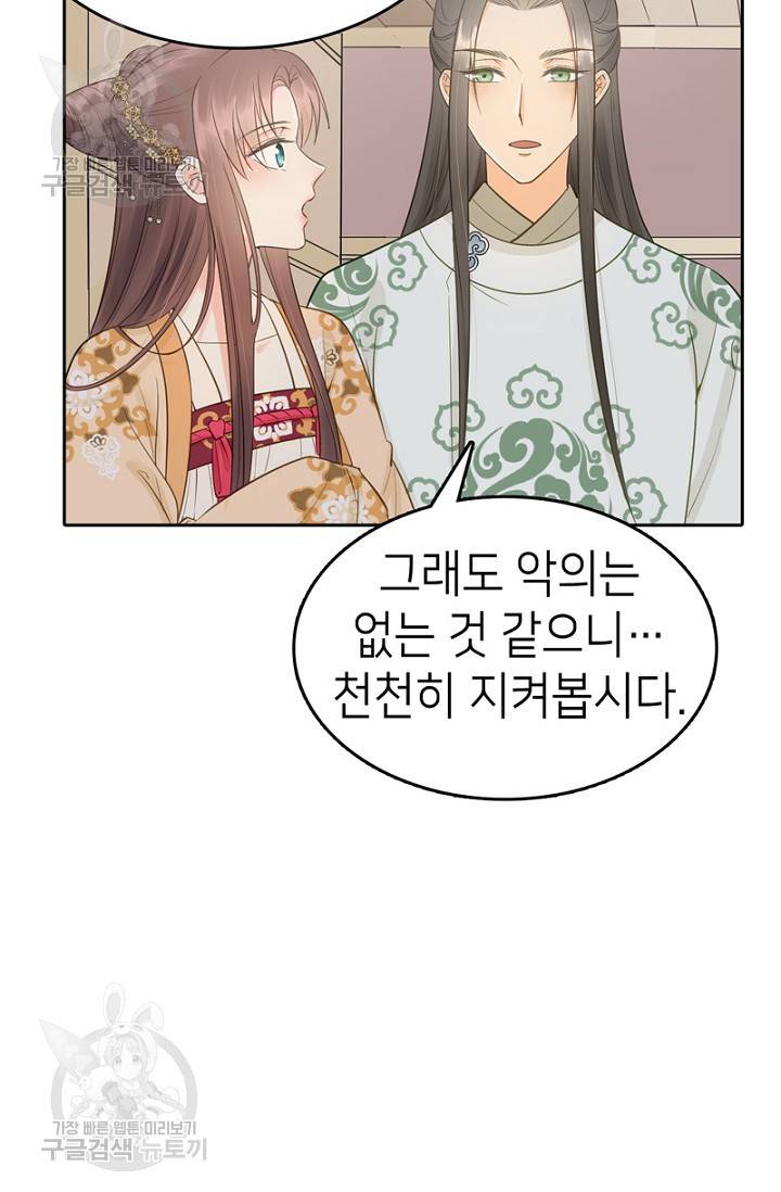 나의 바보 황자님! 55화 10