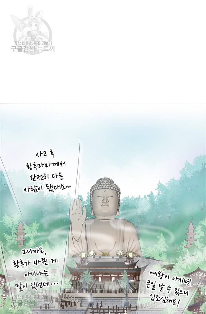 나의 바보 황자님! 55화 11