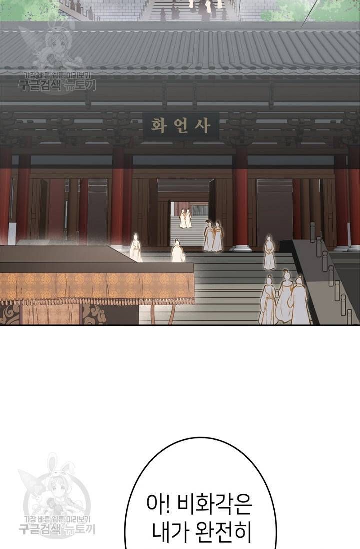 나의 바보 황자님! 55화 12