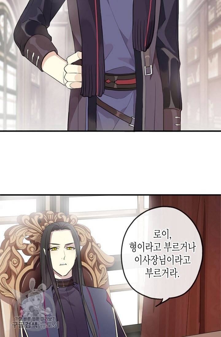 달콤한 종속 : 뱀파이어와 키스를 129화 6