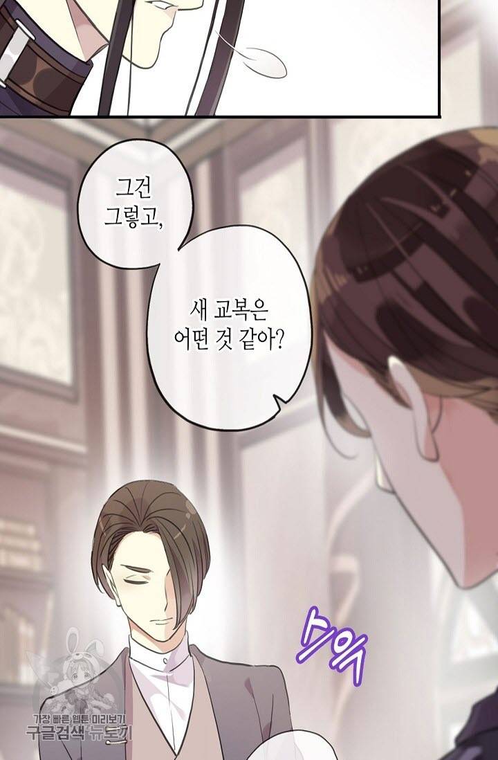 달콤한 종속 : 뱀파이어와 키스를 129화 8