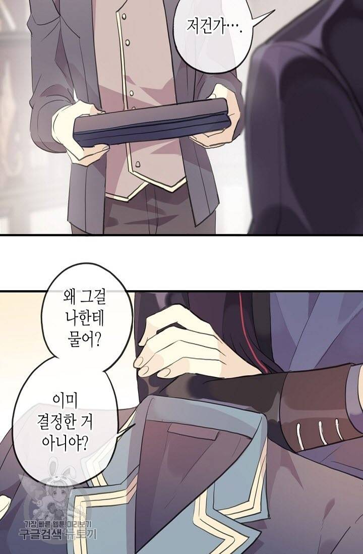 달콤한 종속 : 뱀파이어와 키스를 129화 9