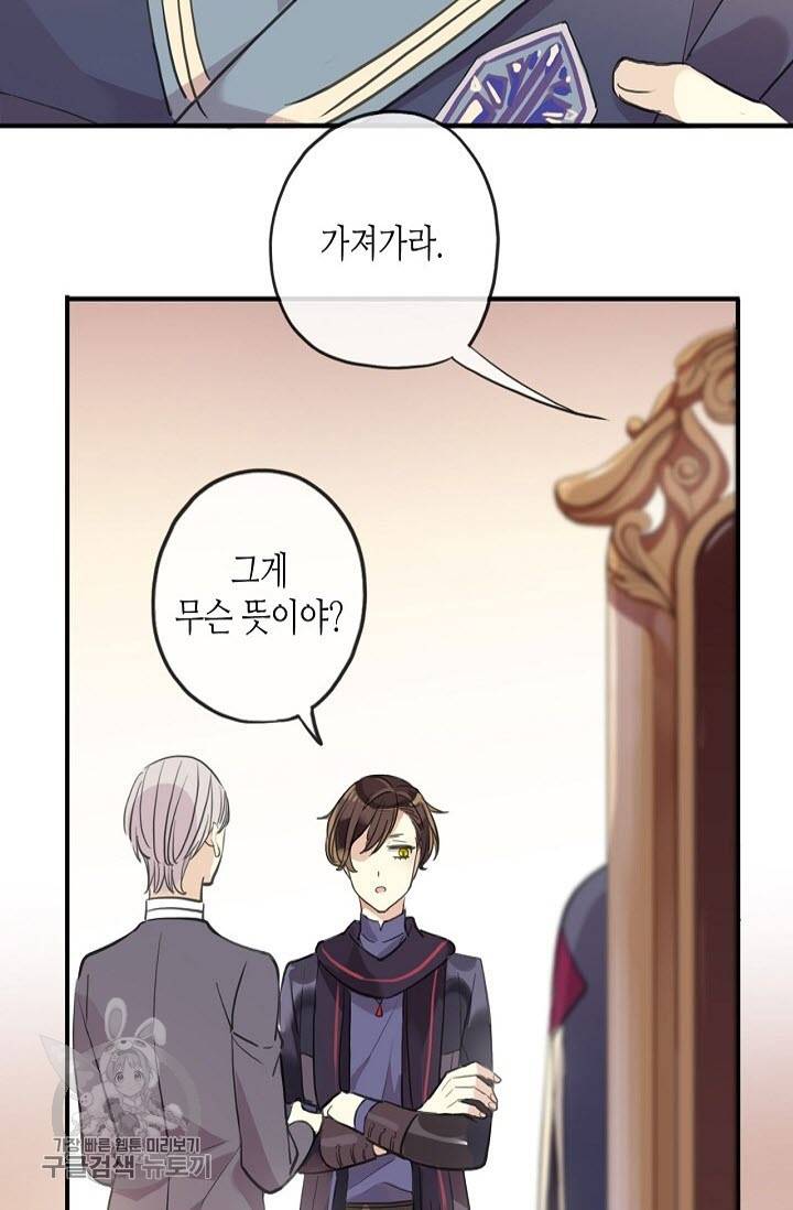 달콤한 종속 : 뱀파이어와 키스를 129화 10