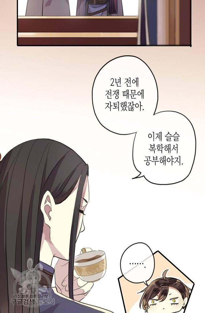 달콤한 종속 : 뱀파이어와 키스를 129화 11