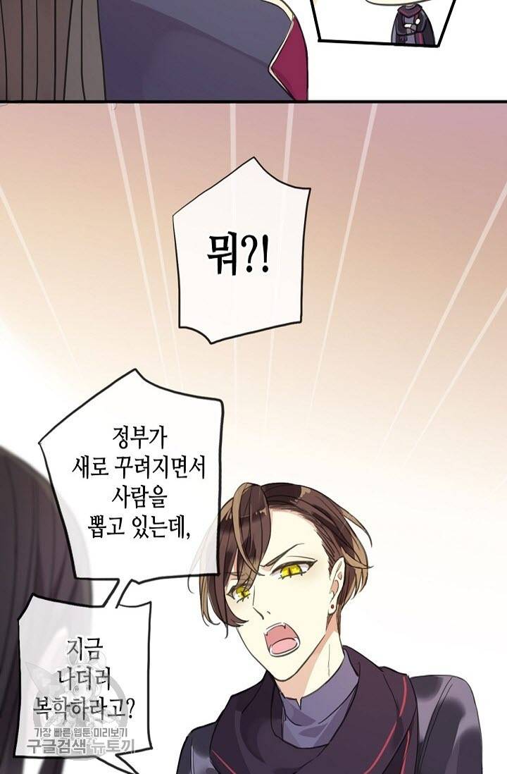 달콤한 종속 : 뱀파이어와 키스를 129화 12