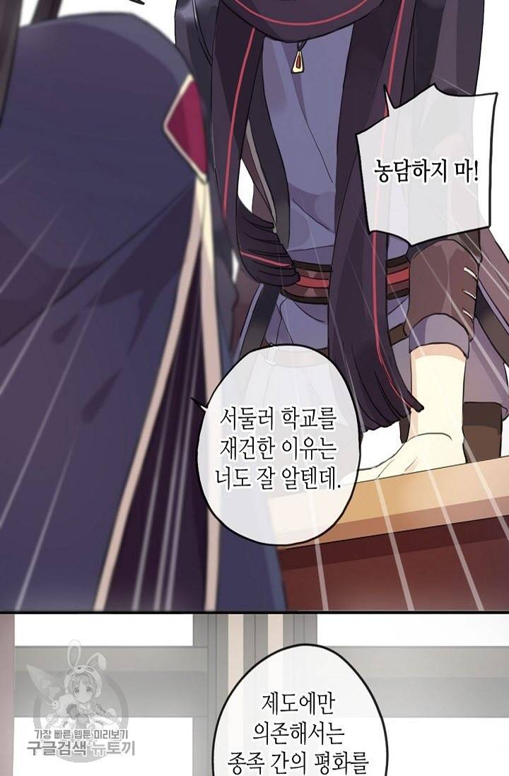 달콤한 종속 : 뱀파이어와 키스를 129화 13