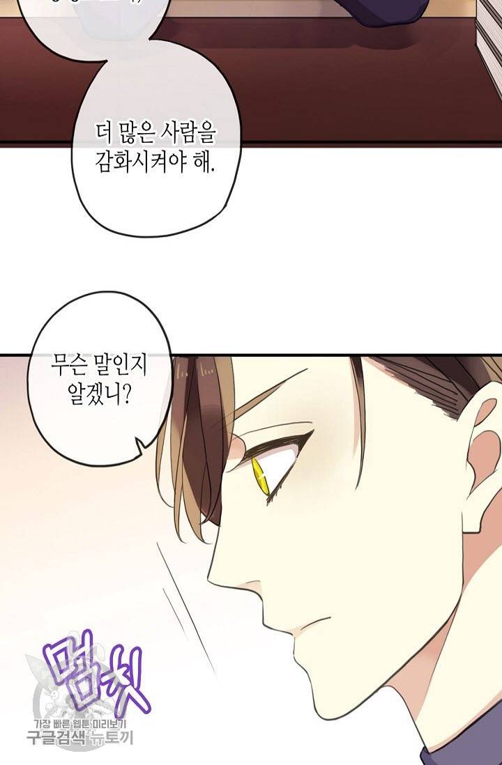 달콤한 종속 : 뱀파이어와 키스를 129화 15